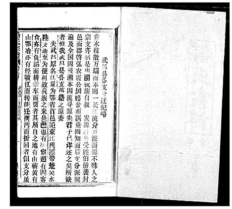 [下载][杨氏宗谱]湖北.杨氏家谱_六.pdf