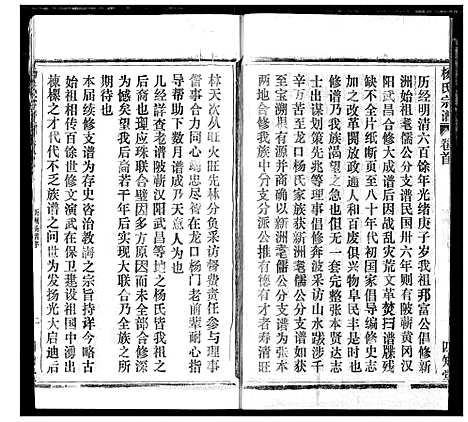 [下载][杨氏宗谱]湖北.杨氏家谱_三十二.pdf