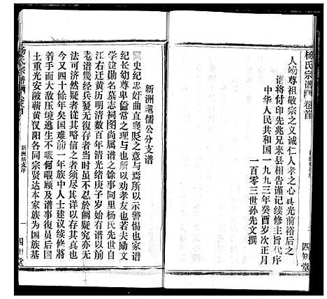 [下载][杨氏宗谱]湖北.杨氏家谱_三十二.pdf