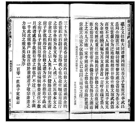 [下载][杨氏宗谱]湖北.杨氏家谱_三十二.pdf