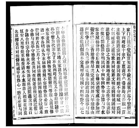 [下载][杨氏宗谱]湖北.杨氏家谱_三十四.pdf