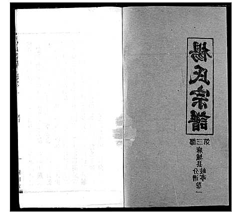 [下载][杨氏宗谱]湖北.杨氏家谱_三十五.pdf