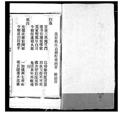 [下载][杨氏宗谱]湖北.杨氏家谱_三十六.pdf