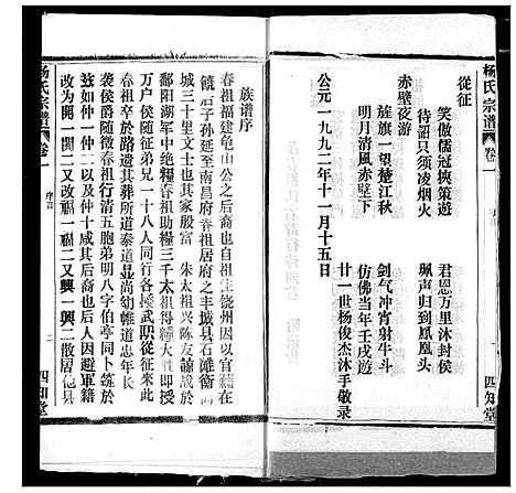 [下载][杨氏宗谱]湖北.杨氏家谱_三十六.pdf