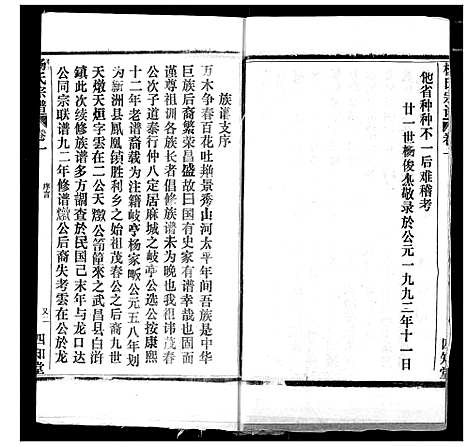 [下载][杨氏宗谱]湖北.杨氏家谱_三十六.pdf