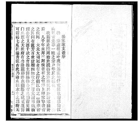 [下载][杨氏宗谱]湖北.杨氏家谱_三十七.pdf