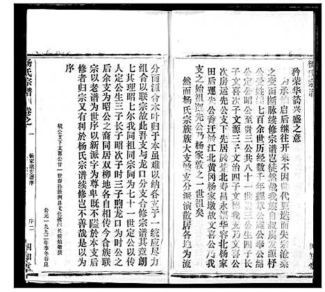 [下载][杨氏宗谱]湖北.杨氏家谱_三十七.pdf