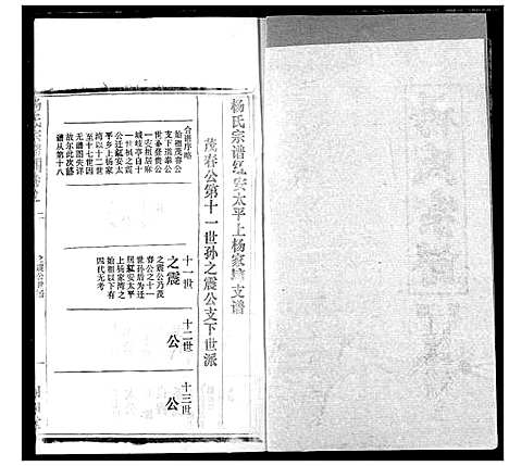 [下载][杨氏宗谱]湖北.杨氏家谱_三十八.pdf