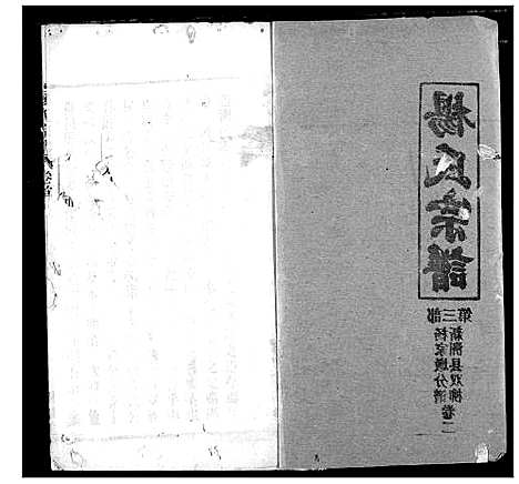 [下载][杨氏宗谱]湖北.杨氏家谱_四十一.pdf