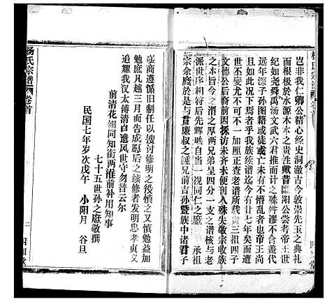 [下载][杨氏宗谱]湖北.杨氏家谱_四十一.pdf