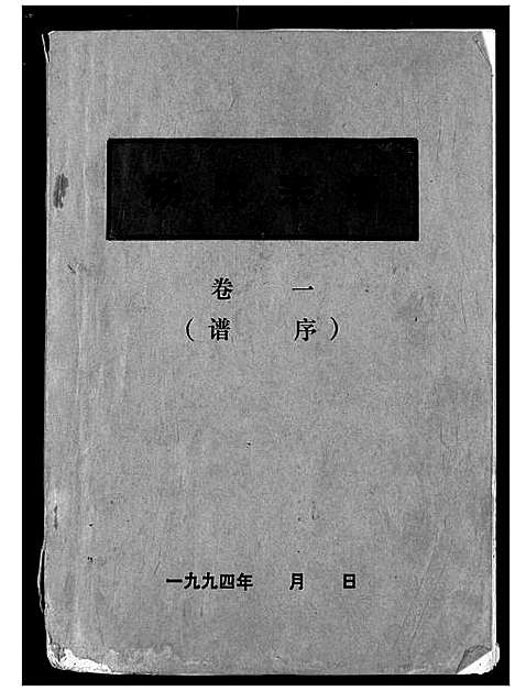 [下载][杨氏宗谱]湖北.杨氏家谱_一.pdf