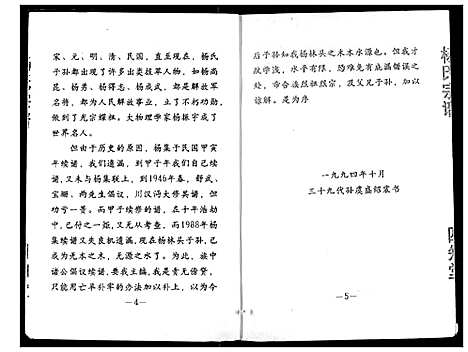 [下载][杨氏宗谱]湖北.杨氏家谱_一.pdf