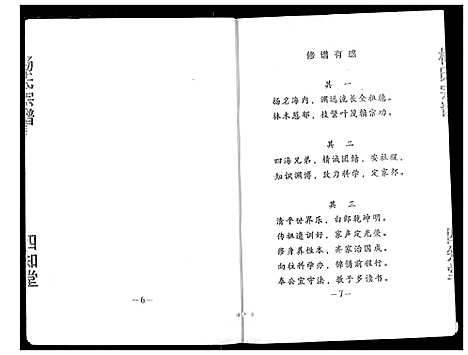 [下载][杨氏宗谱]湖北.杨氏家谱_一.pdf