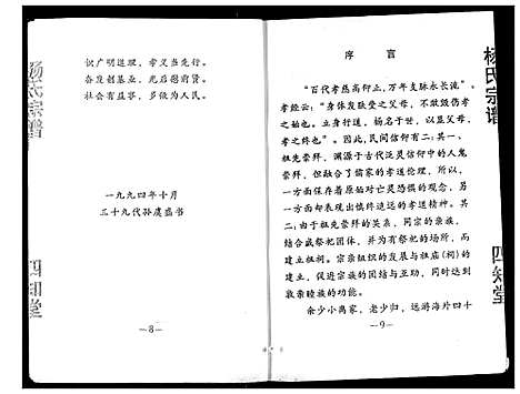 [下载][杨氏宗谱]湖北.杨氏家谱_一.pdf