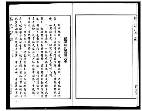 [下载][杨氏宗谱]湖北.杨氏家谱_一.pdf