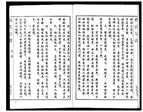 [下载][杨氏宗谱]湖北.杨氏家谱_一.pdf