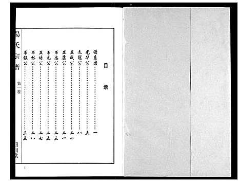 [下载][杨氏宗谱]湖北.杨氏家谱_二.pdf