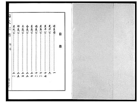 [下载][杨氏宗谱]湖北.杨氏家谱_三.pdf