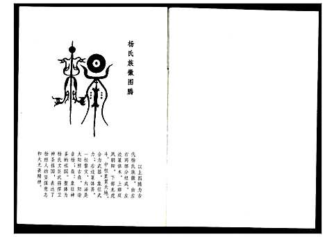 [下载][杨氏宗谱]湖北.杨氏家谱.pdf