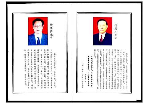 [下载][杨氏宗谱]湖北.杨氏家谱.pdf