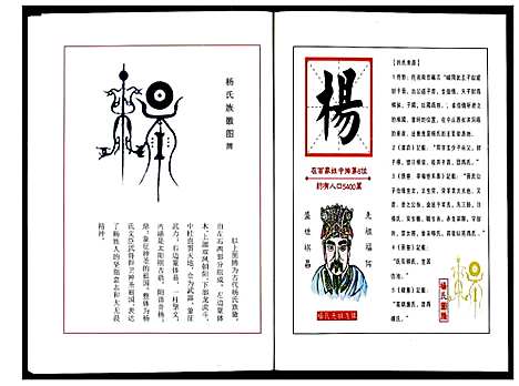 [下载][杨氏宗谱]湖北.杨氏家谱.pdf