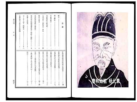 [下载][杨氏宗谱]湖北.杨氏家谱.pdf