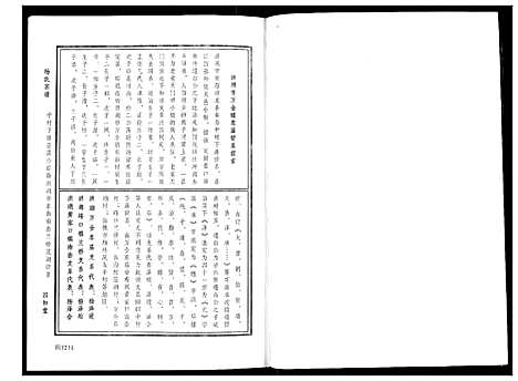 [下载][杨氏宗谱]湖北.杨氏家谱.pdf