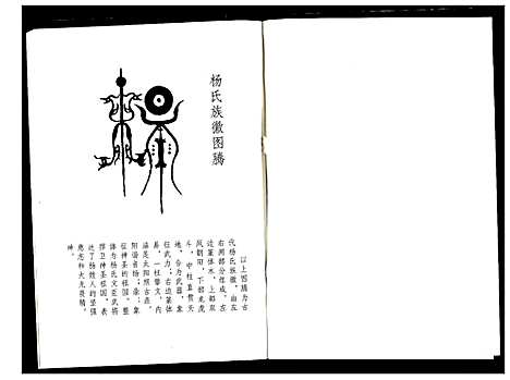 [下载][杨氏宗谱]湖北.杨氏家谱.pdf