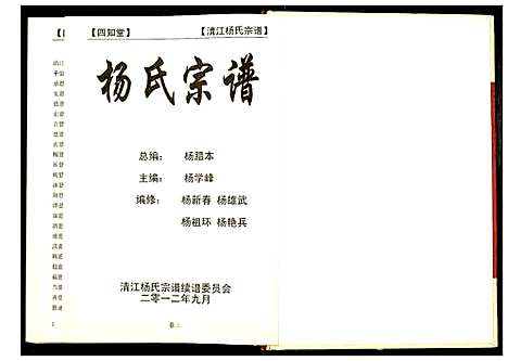 [下载][杨氏宗谱]湖北.杨氏家谱_一.pdf