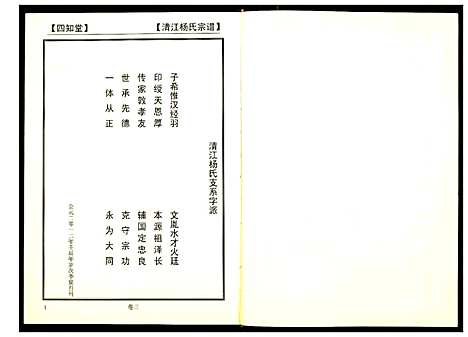 [下载][杨氏宗谱]湖北.杨氏家谱_一.pdf