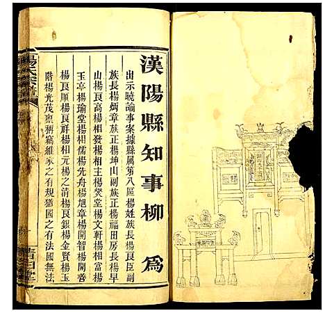 [下载][杨氏宗谱]湖北.杨氏家谱_三.pdf