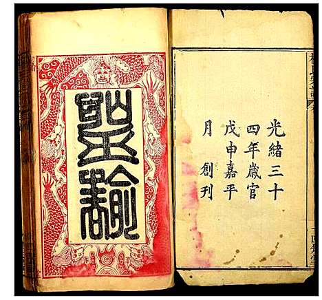 [下载][杨氏宗谱]湖北.杨氏家谱_一.pdf