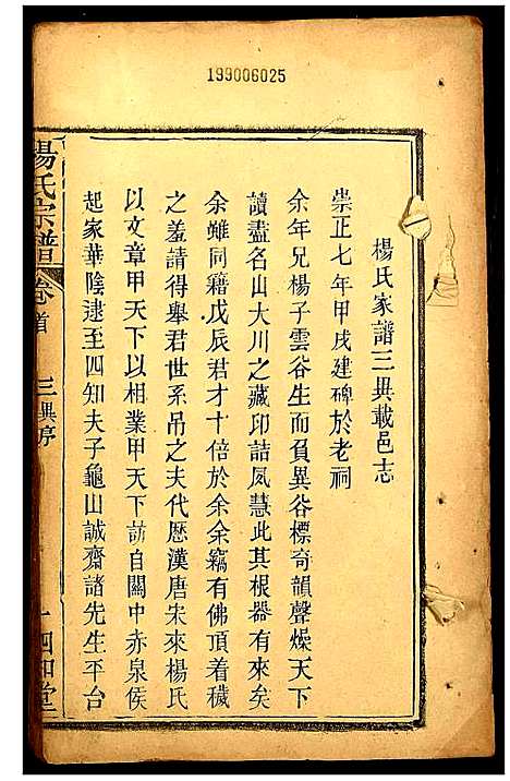 [下载][杨氏宗谱]湖北.杨氏家谱_二.pdf