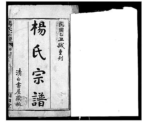 [下载][杨氏宗谱]湖北.杨氏家谱_三.pdf