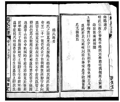 [下载][杨氏宗谱]湖北.杨氏家谱_三.pdf