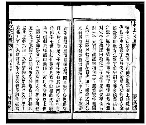 [下载][杨氏宗谱]湖北.杨氏家谱_三.pdf