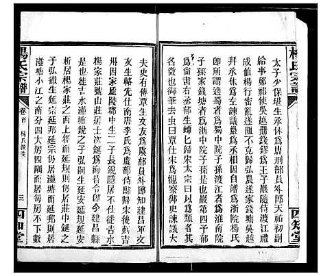 [下载][杨氏宗谱]湖北.杨氏家谱_三.pdf