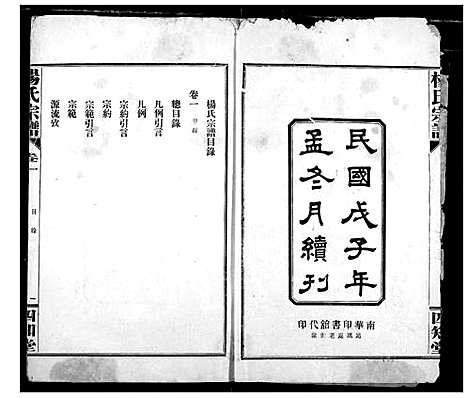 [下载][杨氏宗谱]湖北.杨氏家谱_一.pdf