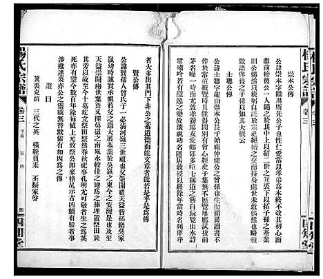 [下载][杨氏宗谱]湖北.杨氏家谱_三.pdf