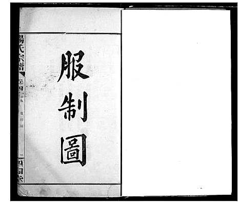 [下载][杨氏宗谱]湖北.杨氏家谱_四.pdf