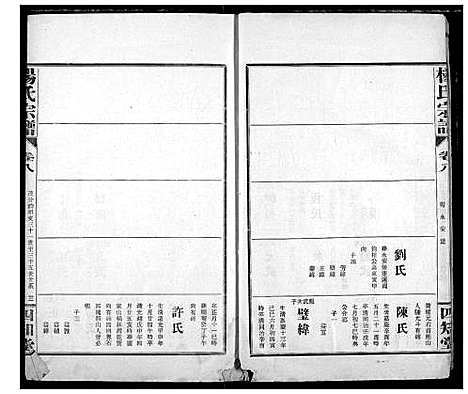 [下载][杨氏宗谱]湖北.杨氏家谱_八.pdf