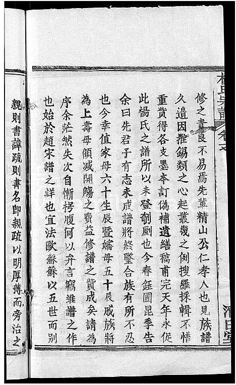 [下载][杨氏宗谱_6卷首3卷]湖北.杨氏家谱_一.pdf