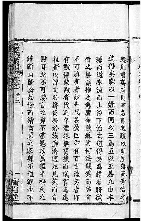 [下载][杨氏宗谱_6卷首3卷]湖北.杨氏家谱_一.pdf