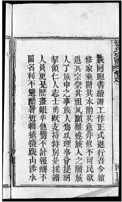 [下载][杨氏宗谱_6卷首3卷]湖北.杨氏家谱_三.pdf