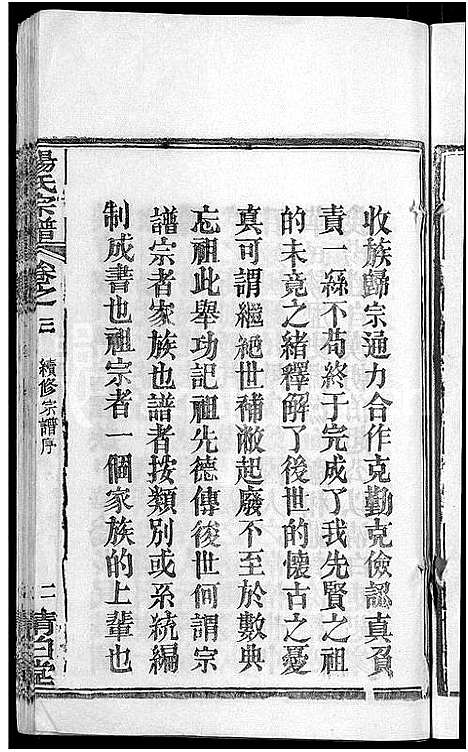 [下载][杨氏宗谱_6卷首3卷]湖北.杨氏家谱_三.pdf