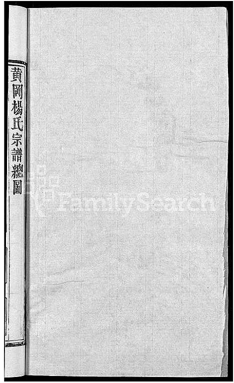 [下载][杨氏宗谱_6卷首3卷]湖北.杨氏家谱_四.pdf