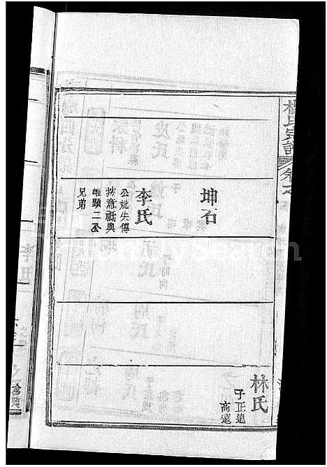 [下载][杨氏宗谱_6卷首3卷]湖北.杨氏家谱_七.pdf