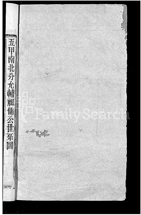 [下载][杨氏宗谱_6卷首3卷]湖北.杨氏家谱_八.pdf