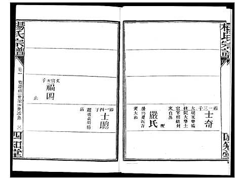 [下载][杨氏宗谱_影印本1943年谱]湖北.杨氏家谱_二.pdf