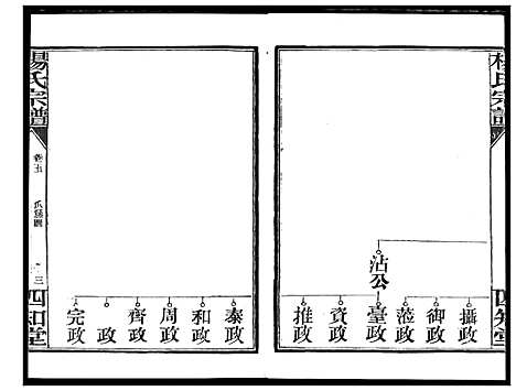 [下载][杨氏宗谱_影印本1943年谱]湖北.杨氏家谱_四.pdf